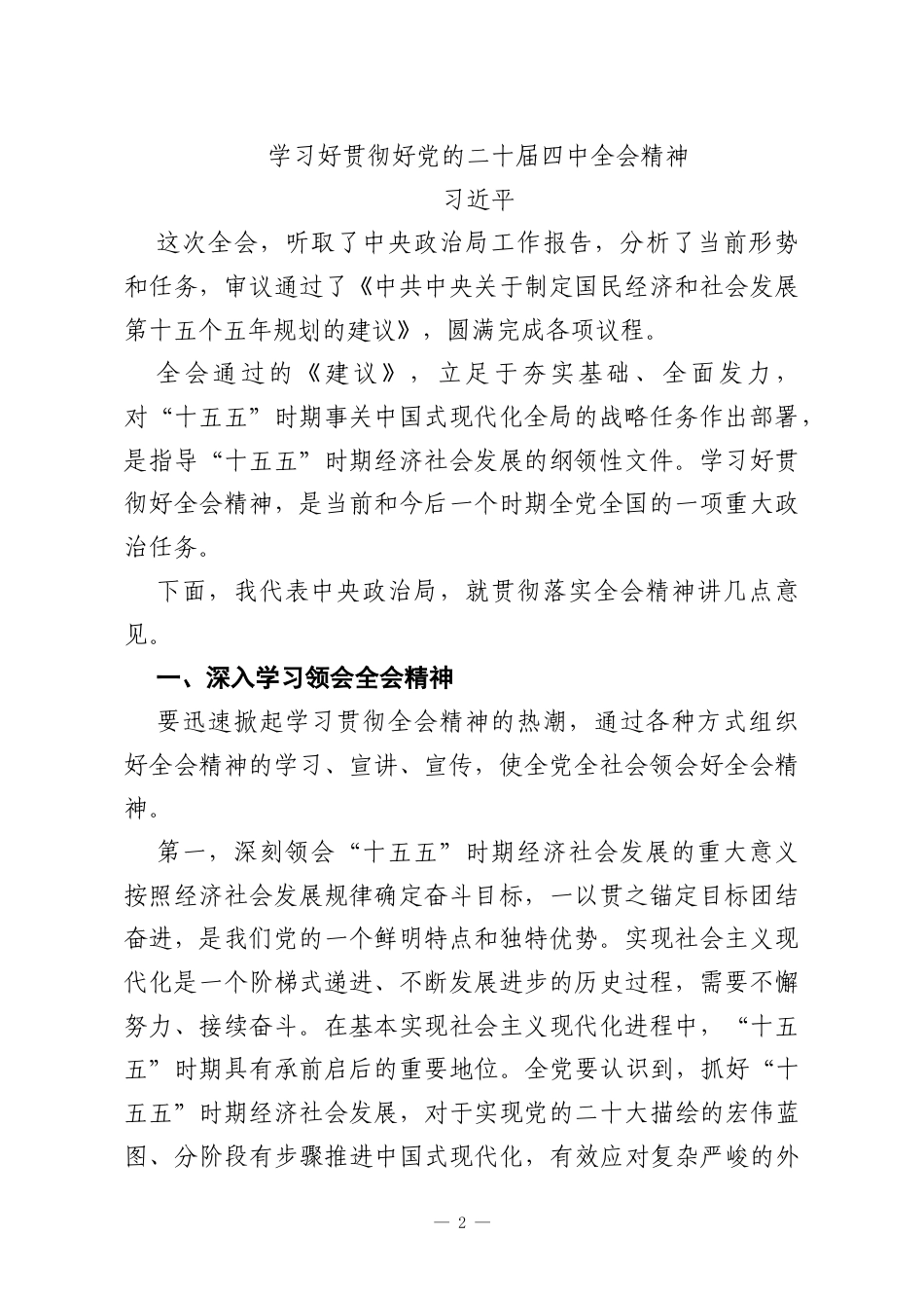 XX党支部2025年度组织生活会学习手册.docx_第2页