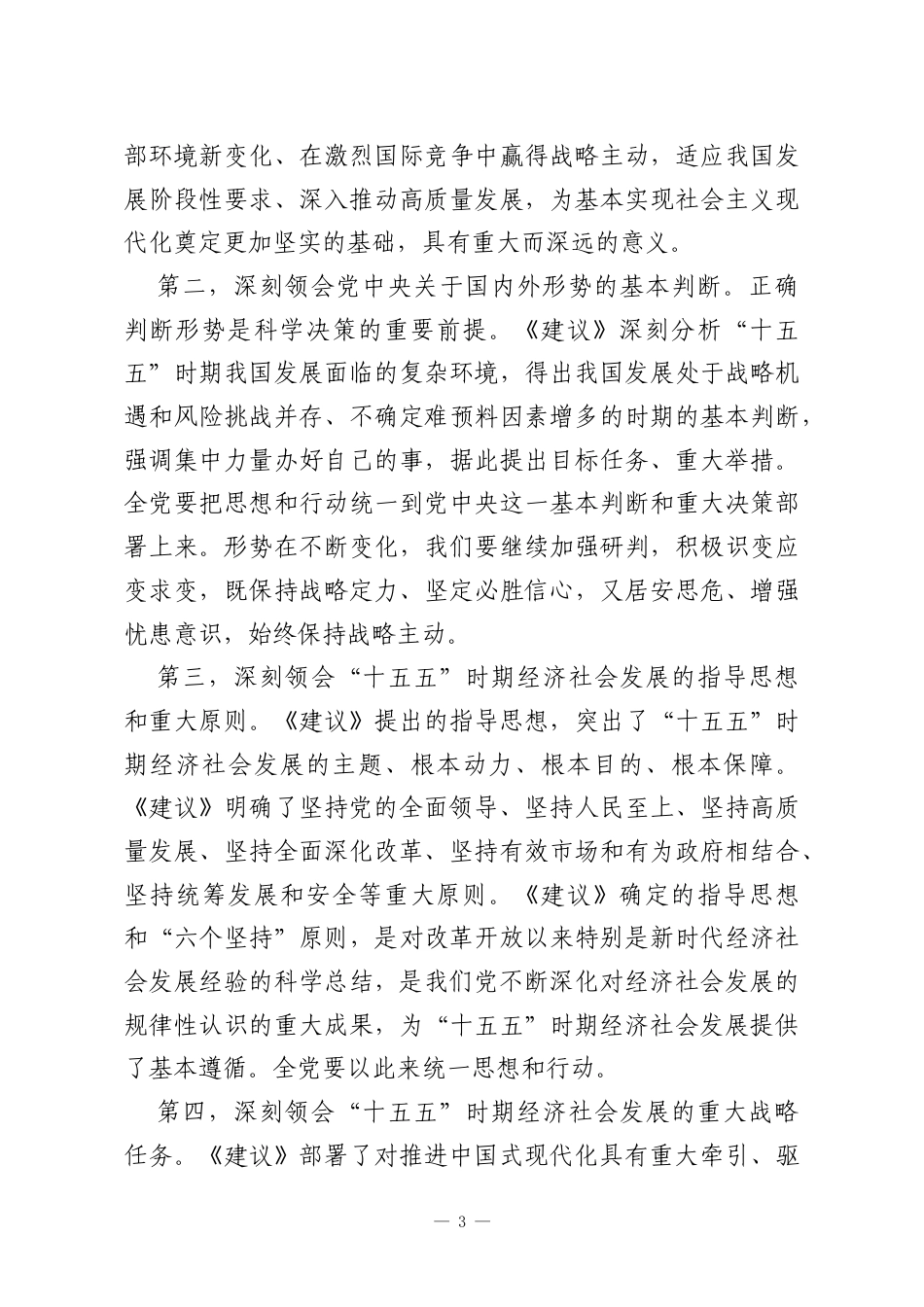 XX党支部2025年度组织生活会学习手册.docx_第3页