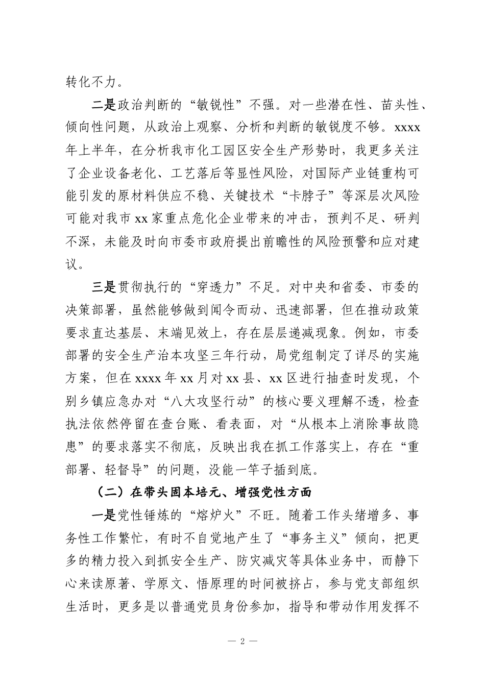 （5篇）党组书记2025年民主生活会对照检查材料汇编.docx_第2页