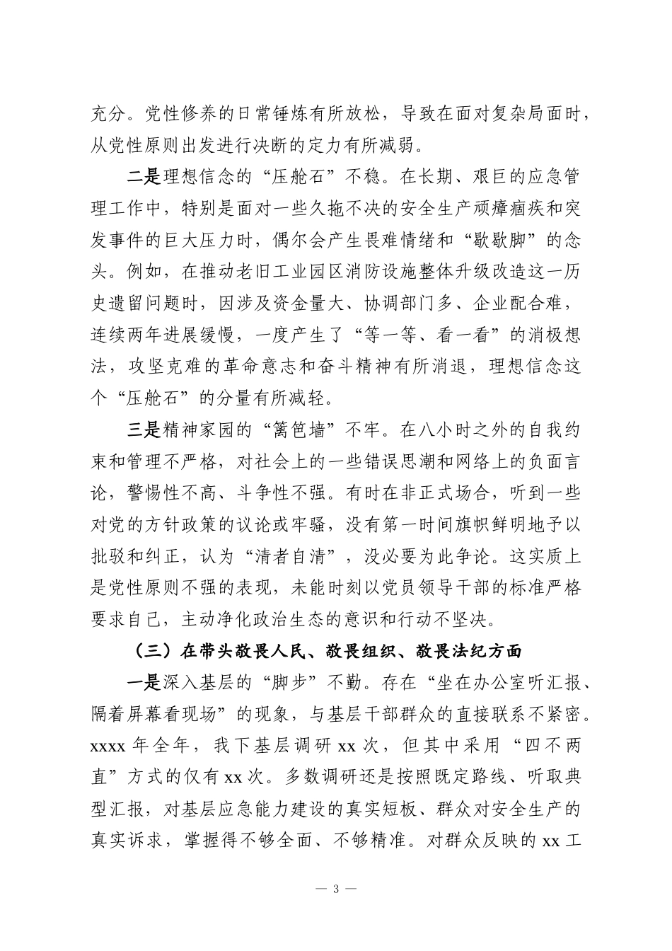 （5篇）党组书记2025年民主生活会对照检查材料汇编.docx_第3页