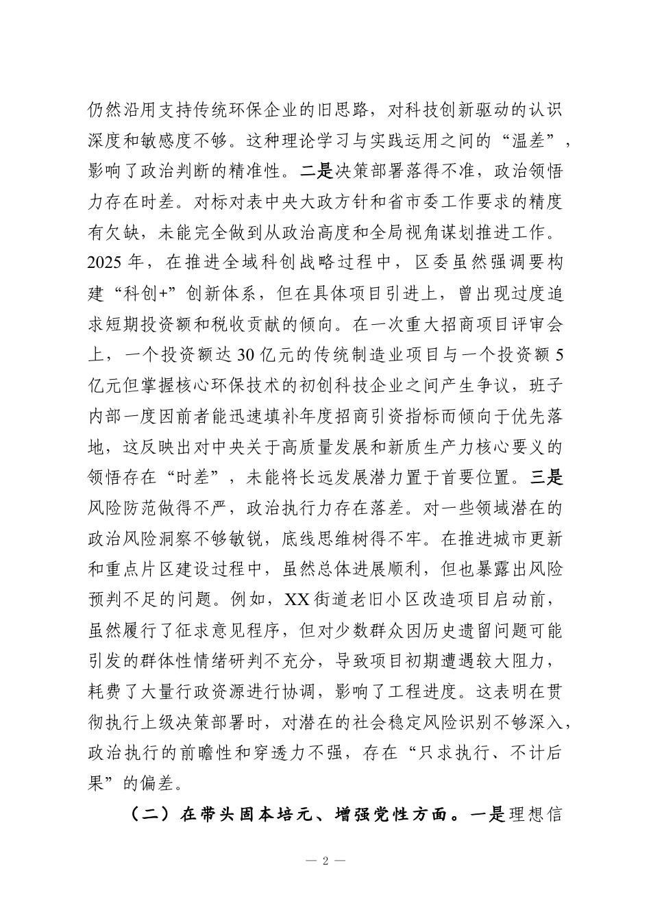 （６篇）2025年度民主生活会领导班子对照检查材料（带案例）.docx_第2页
