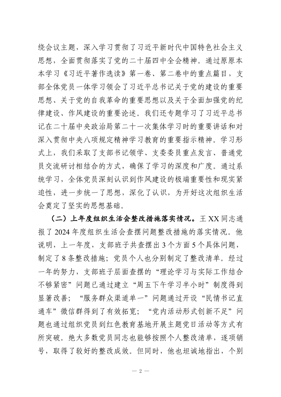 党支部2025年度组织生活会和民主评议党员会议记录汇编.docx_第2页