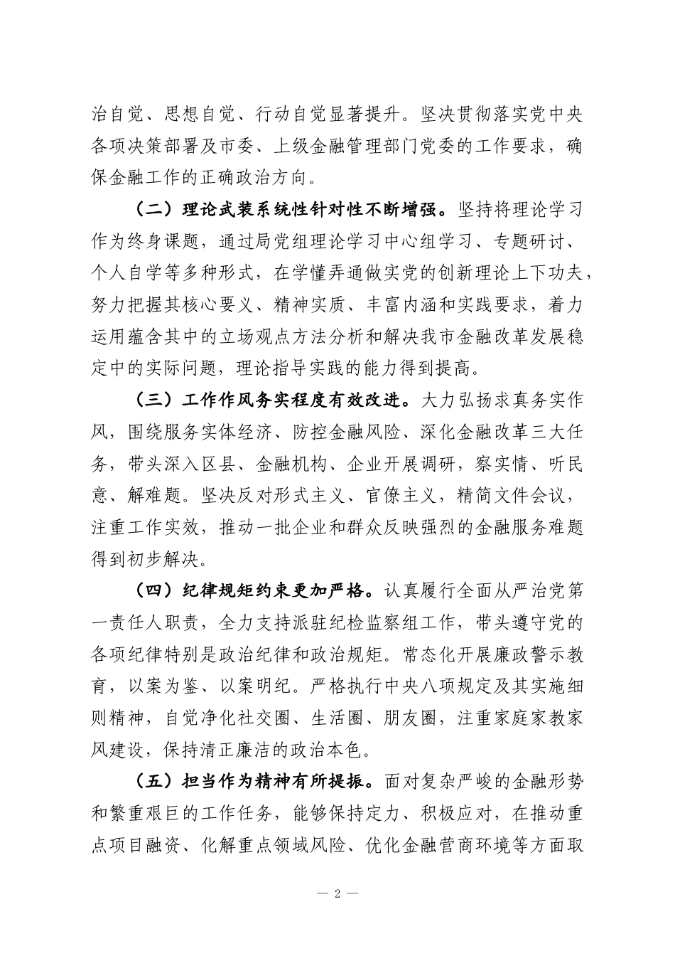 （6篇）党组书记2025年民主生活会对照检查材料汇编.docx_第2页