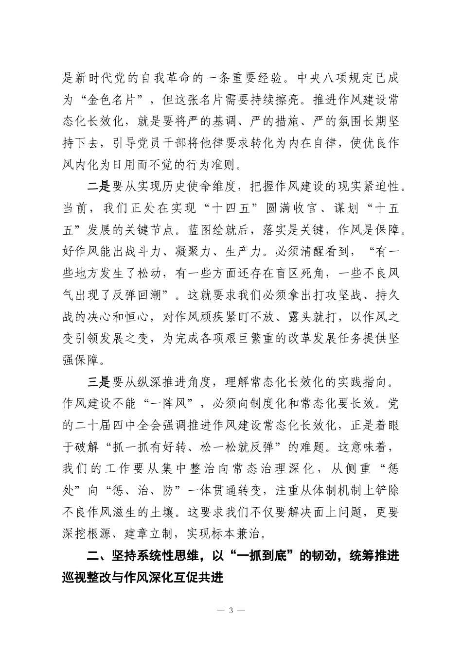 （10篇）在2025年度民主生活会会前集中学习研讨发言材料汇编.docx_第3页