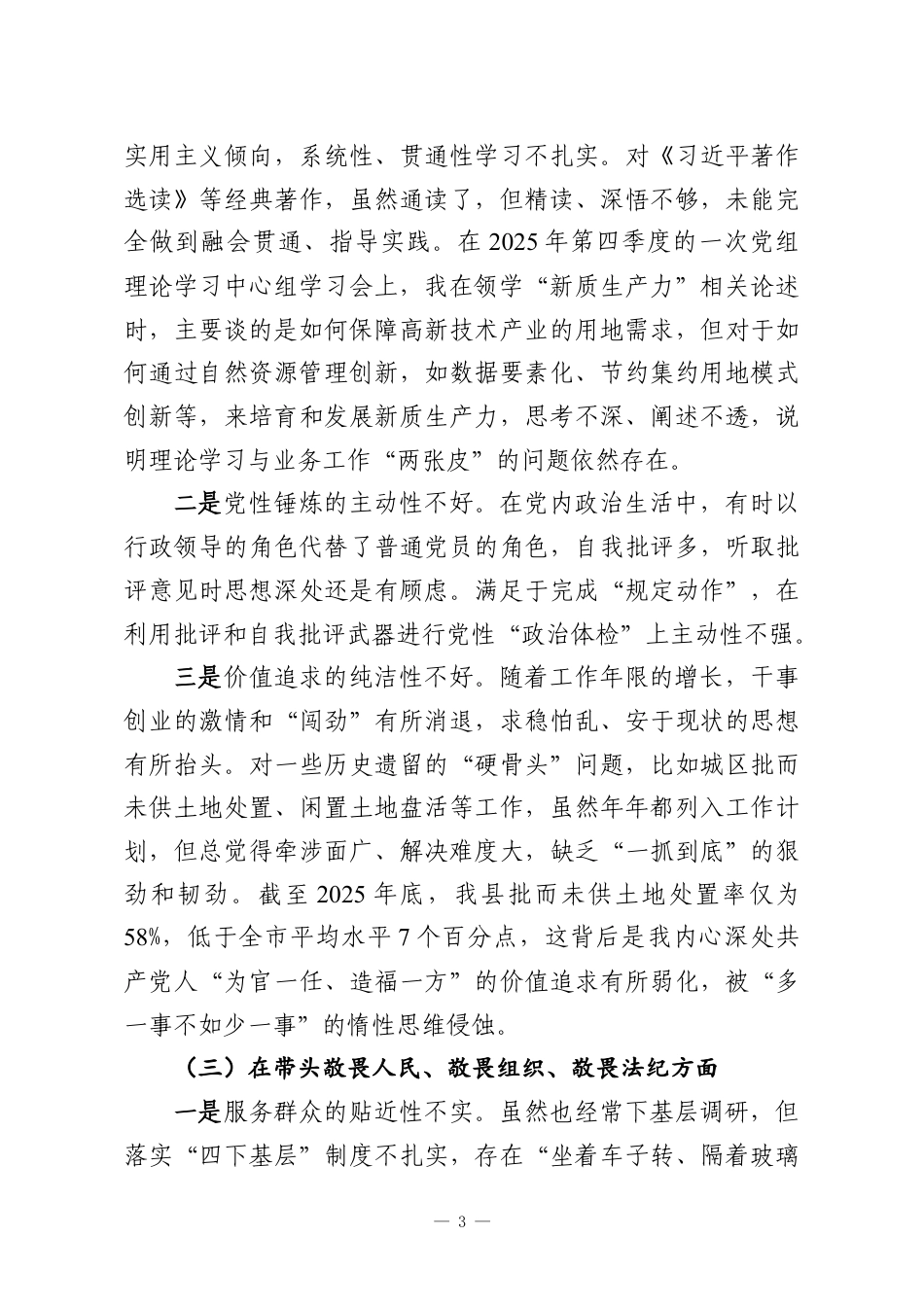 （５篇）2025年度民主生活会个人对照检查材料汇编（含案例剖析）.docx_第3页