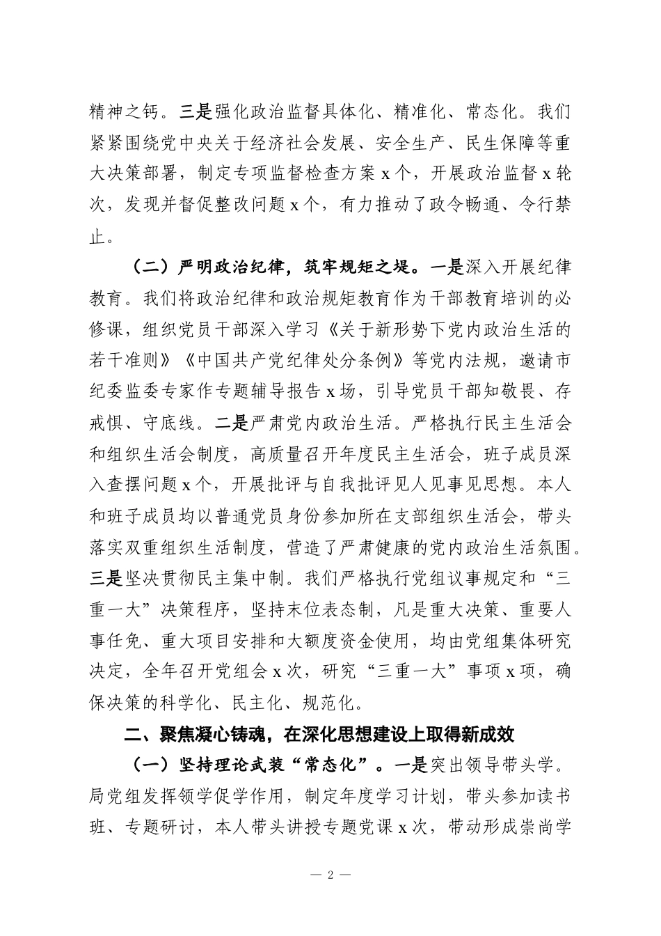 （6篇）党组、党委2025年全面从严治党和党风廉政建设工作总结汇编.docx_第2页