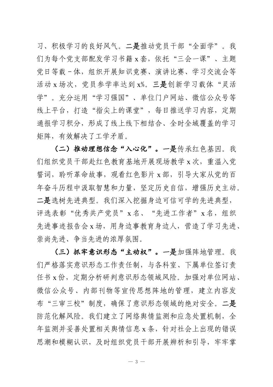 （6篇）党组、党委2025年全面从严治党和党风廉政建设工作总结汇编.docx_第3页