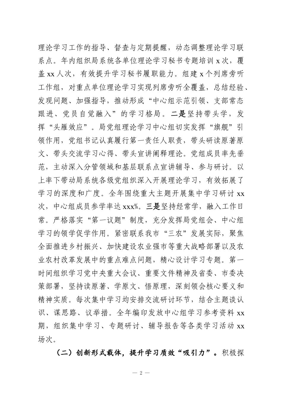 （7篇）各级党组理论学习中心组2025年学习工作总结材料汇编.docx_第2页