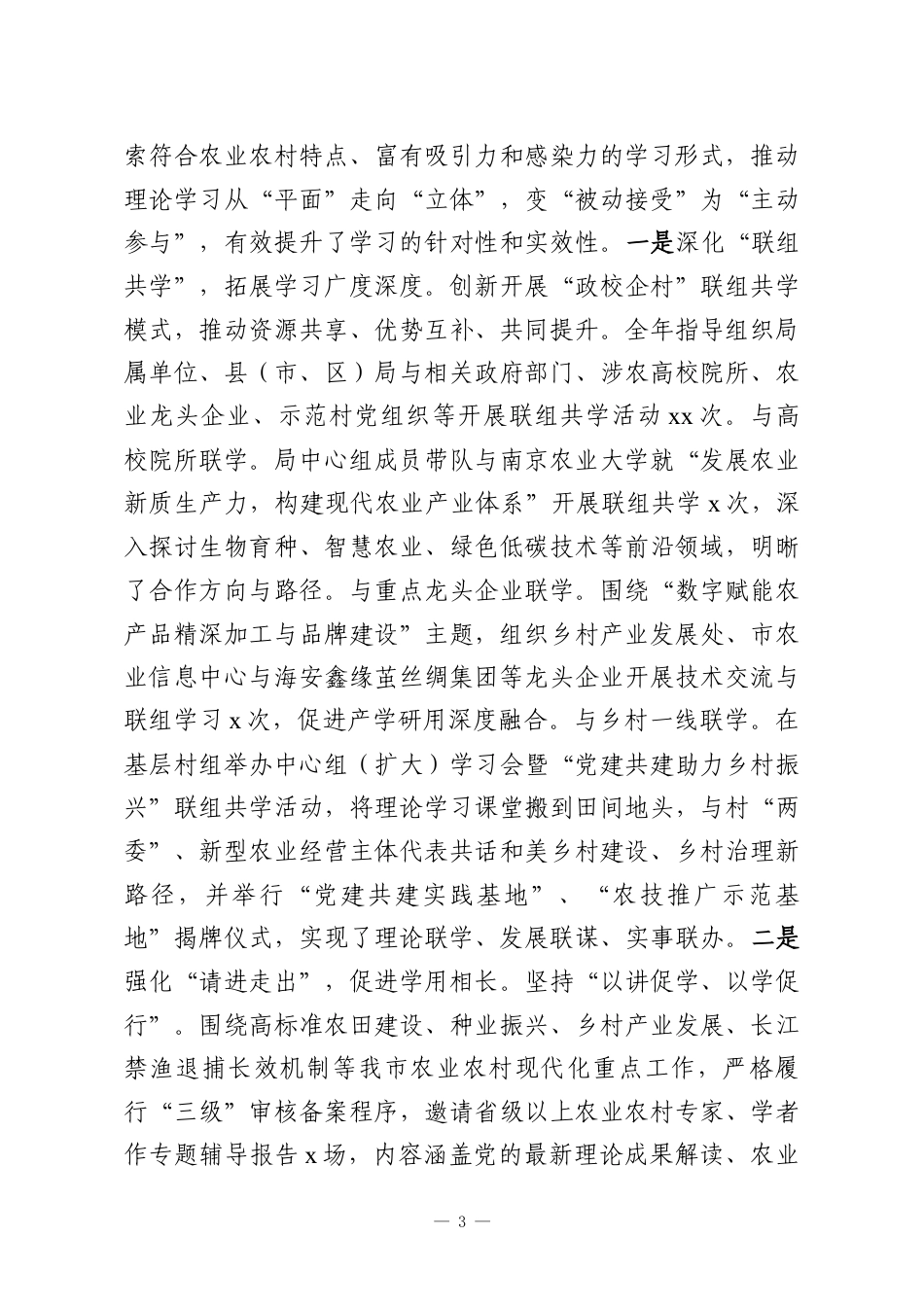（7篇）各级党组理论学习中心组2025年学习工作总结材料汇编.docx_第3页