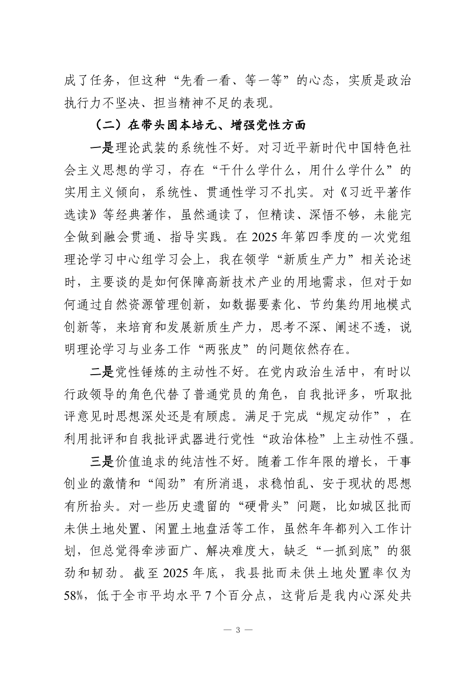（3篇）党组书记2025年专题民主生活会对照检查材料汇编.docx_第3页