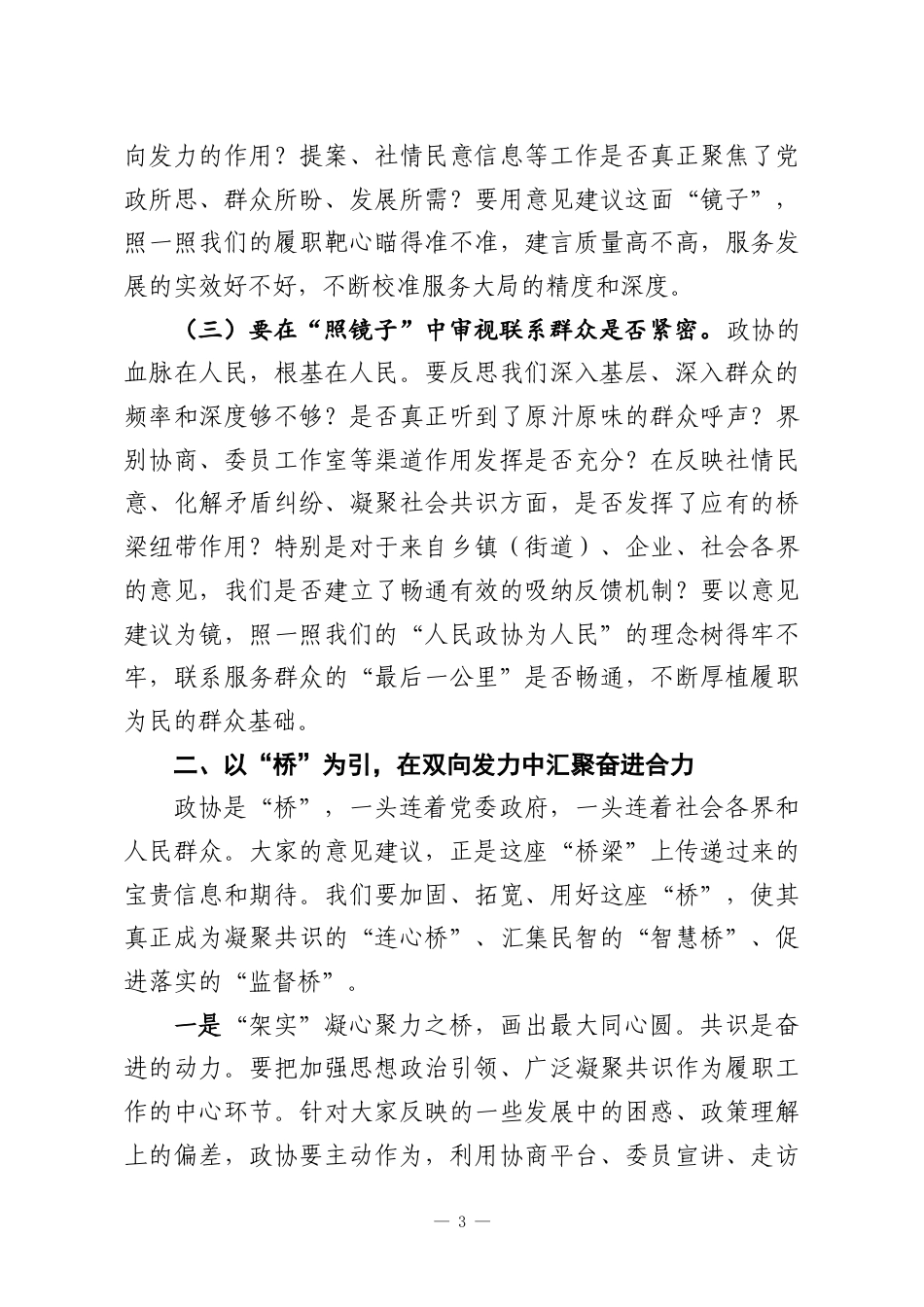 （6篇）2025年度民主生活会会前征求意见座谈会讲话.docx_第3页