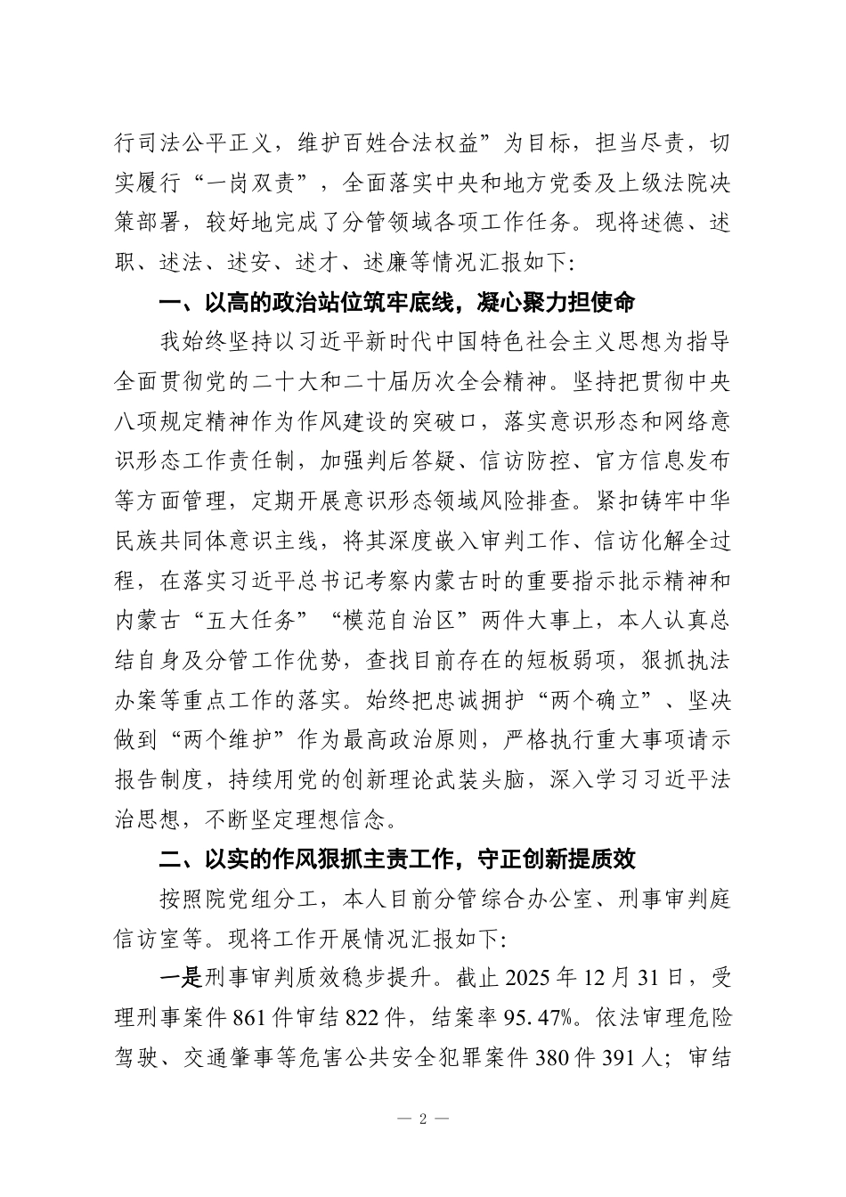 （7篇）2025年述职述廉述德述法述学报告汇编.docx_第2页