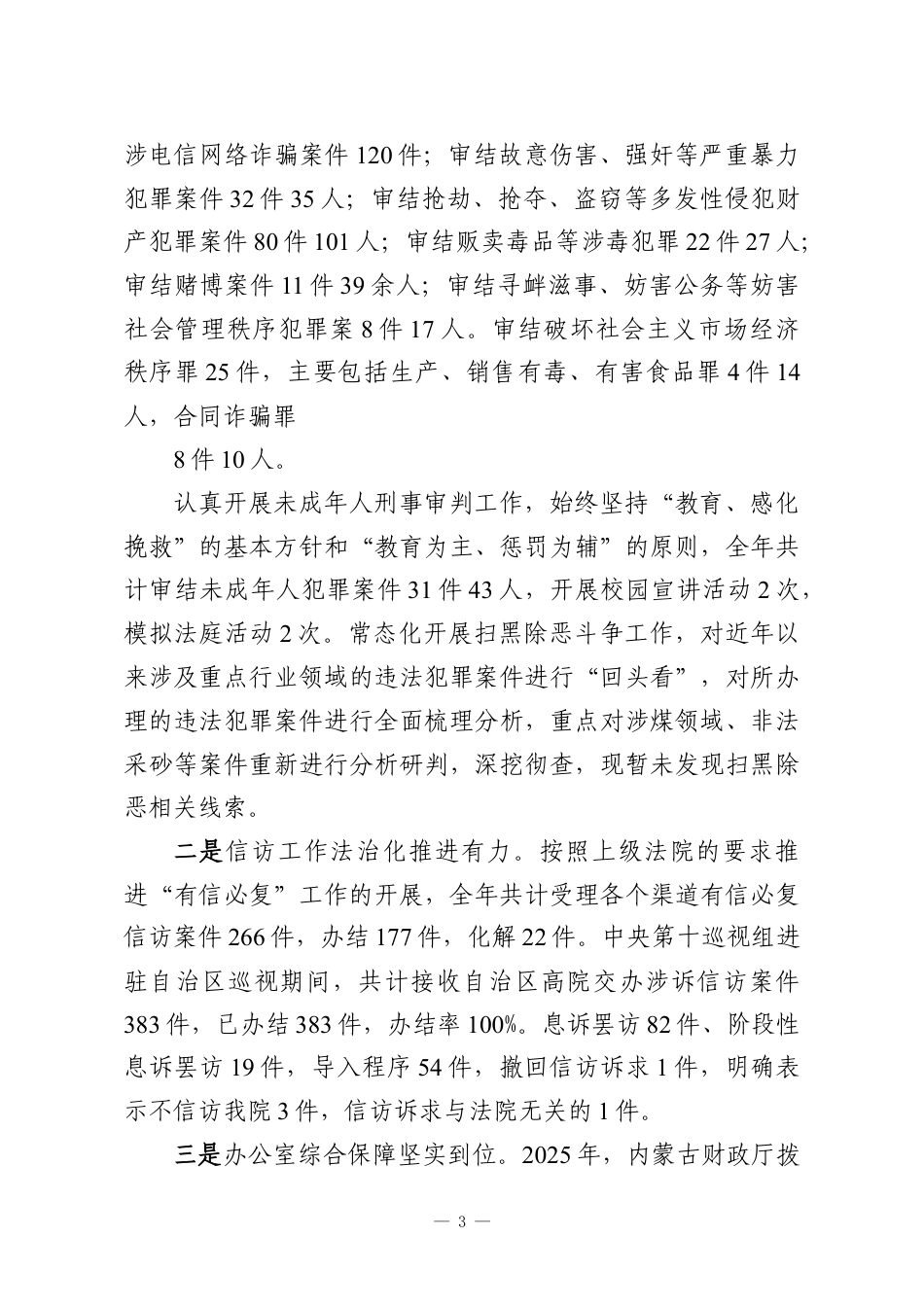 （7篇）2025年述职述廉述德述法述学报告汇编.docx_第3页