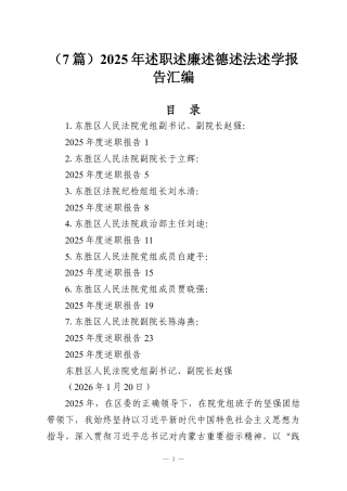 （7篇）2025年述职述廉述德述法述学报告汇编.docx