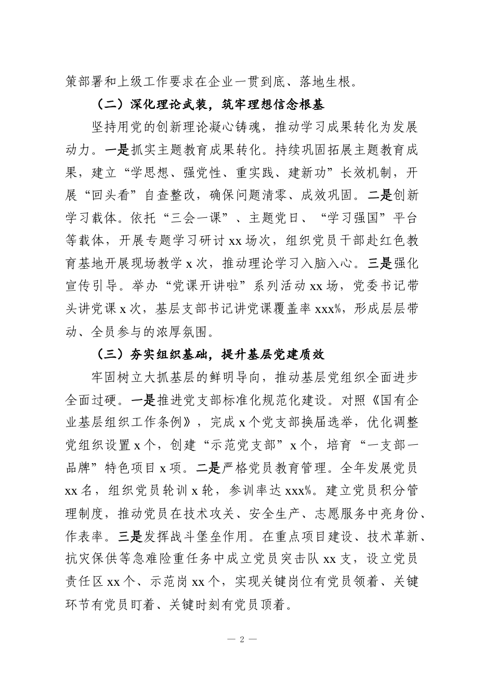 （5篇）党委、党组2025年党建工作总结暨2026年工作计划汇编（含集团公司）.docx_第2页