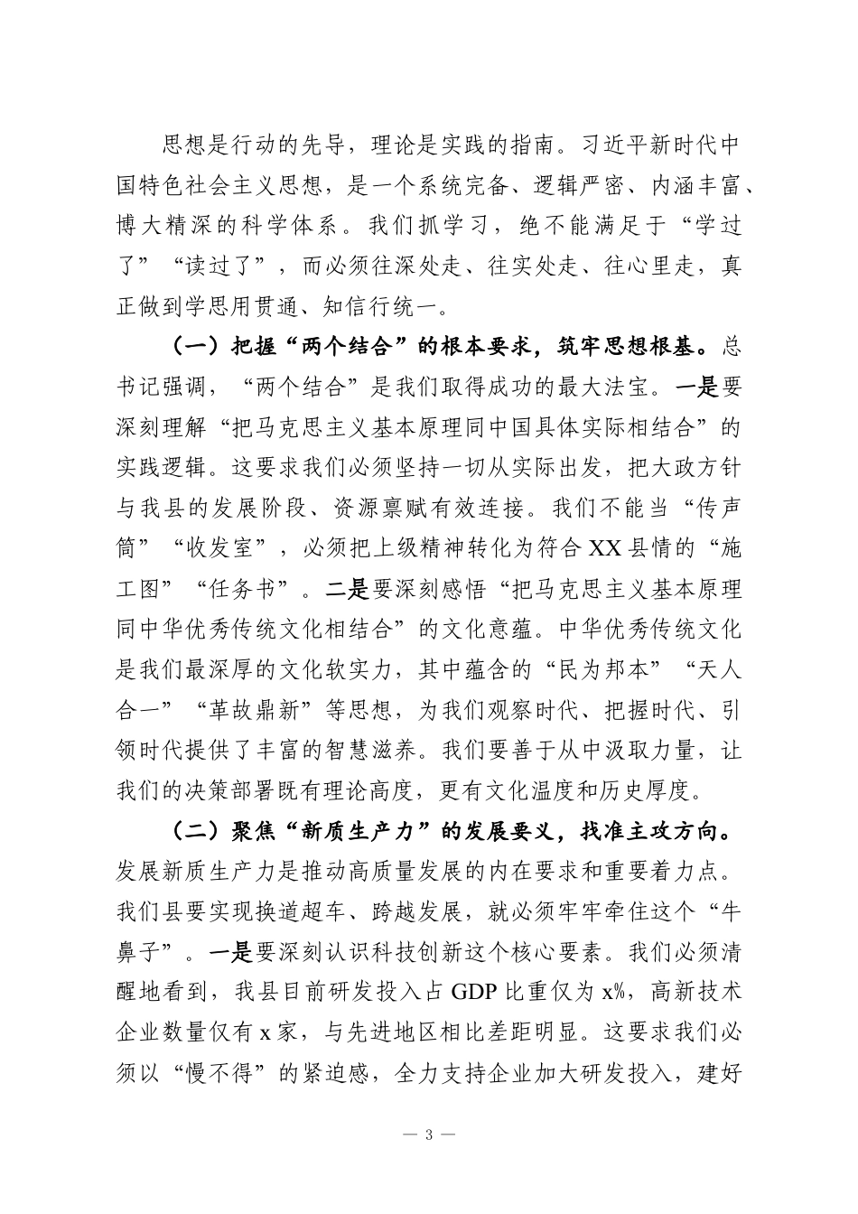 （6篇）在理论学习中心组集体学习暨2025年民主生活会前学习研讨会上的主持词及总结讲话材料汇编.docx_第3页