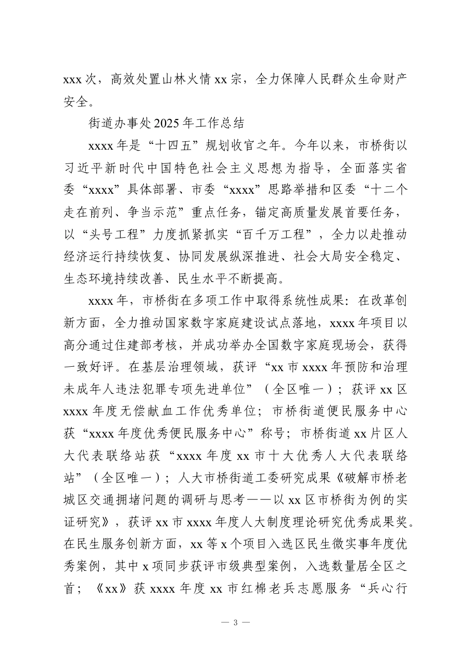 （4篇）2025年工作总结及2026年工作计划汇编.docx_第3页