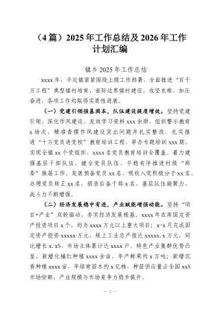 （4篇）2025年工作总结及2026年工作计划汇编.docx