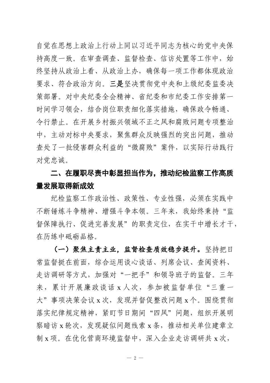 （6篇）党员领导干部近三年个人思想工作总结报告汇编.docx_第2页