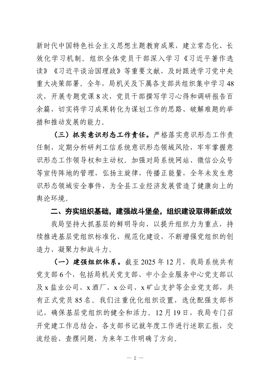（5篇）2025年党建工作总结与2026年工作思路材料汇编.docx_第2页