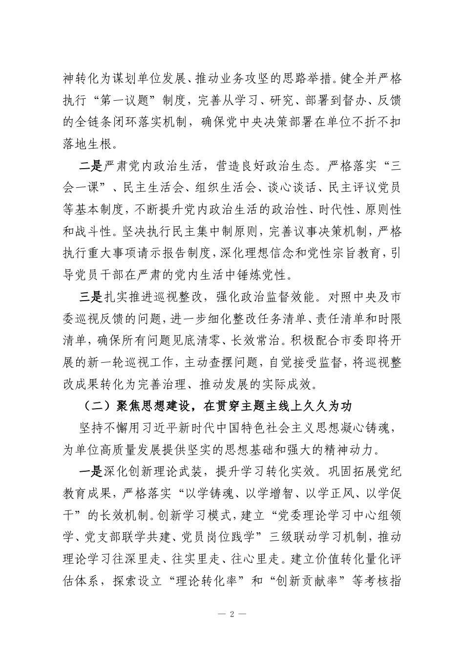 XX单位2026年度党建工作计划.doc_第2页