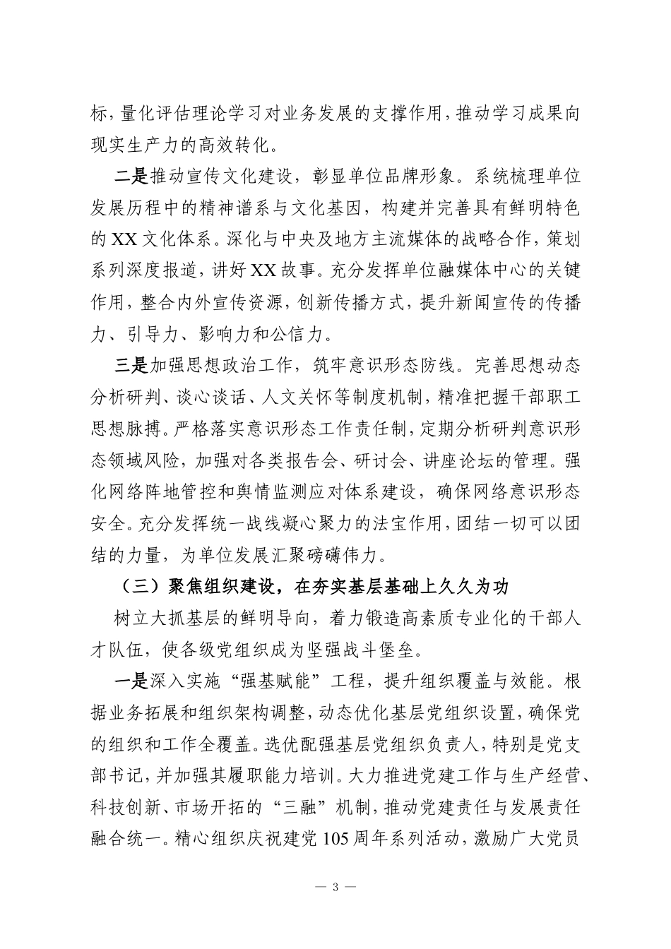 XX单位2026年度党建工作计划.doc_第3页