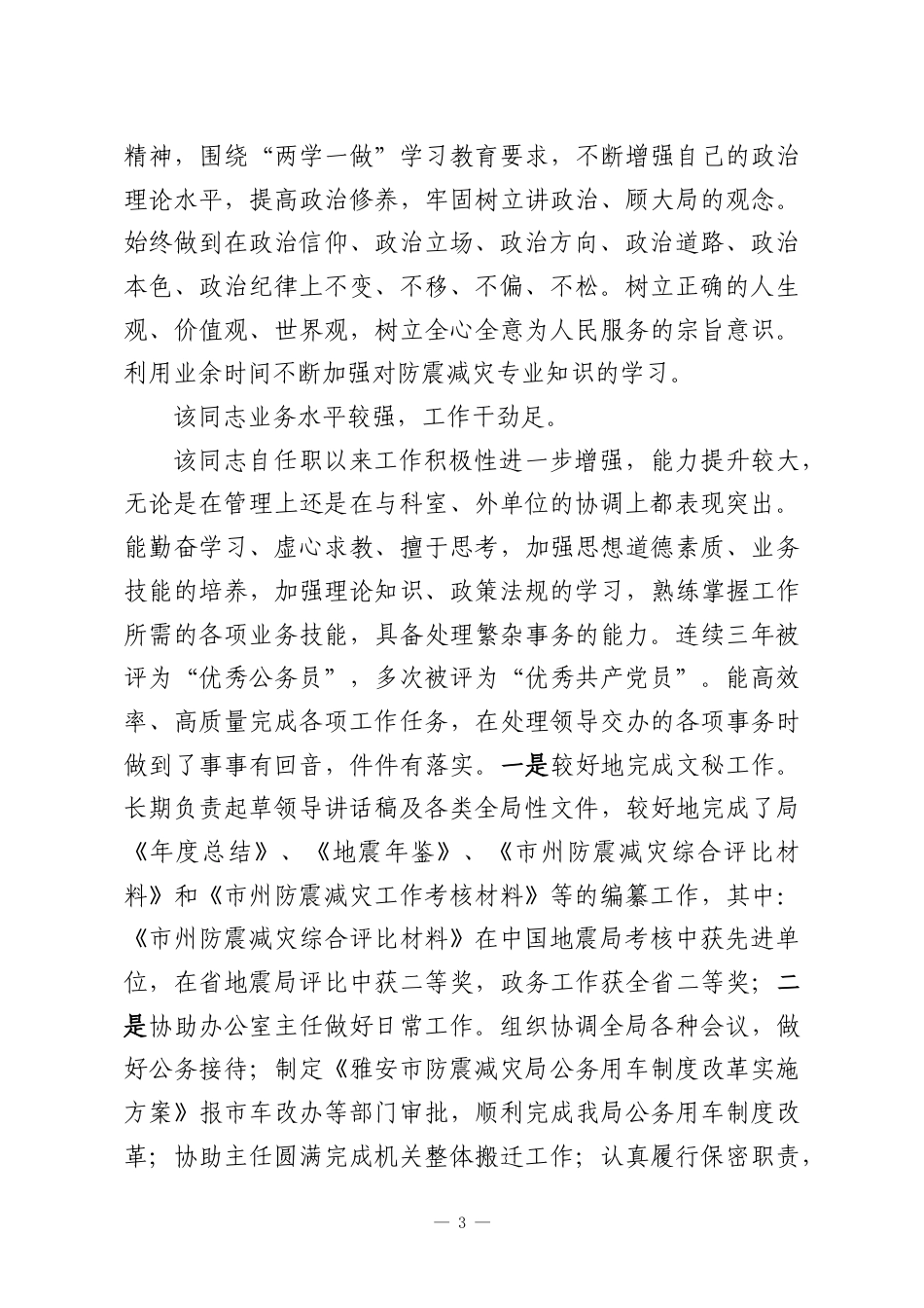 （12篇）领导干部现实表现材料汇编.docx_第3页