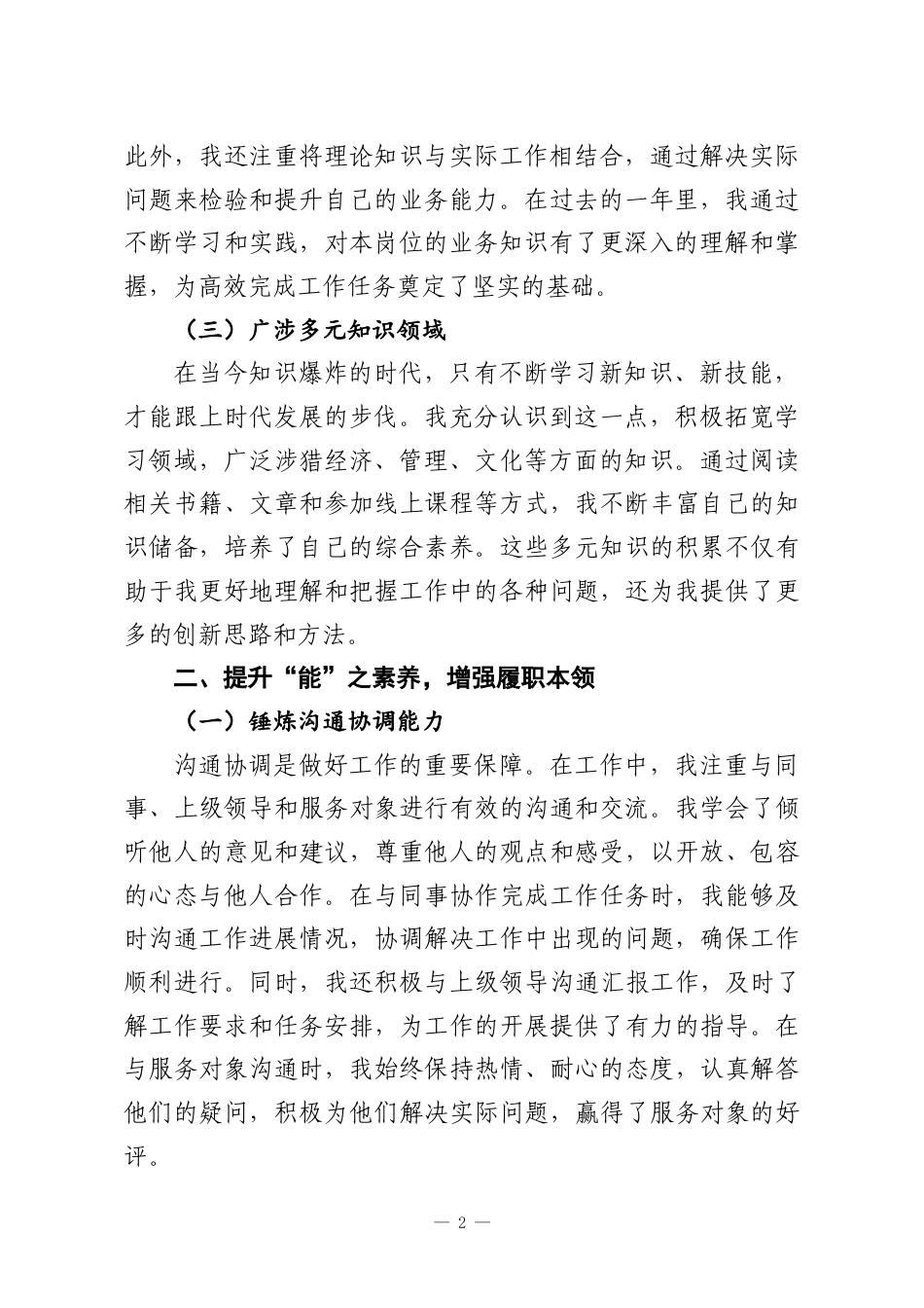（4篇）党员干部2025年个人工作总结材料汇编.docx_第2页