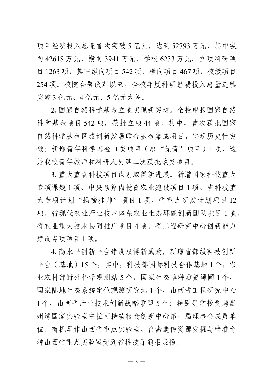 （4篇）学校2025年度领导班子工作总结+个人述职述廉报告（高校科研管理部）.docx_第3页