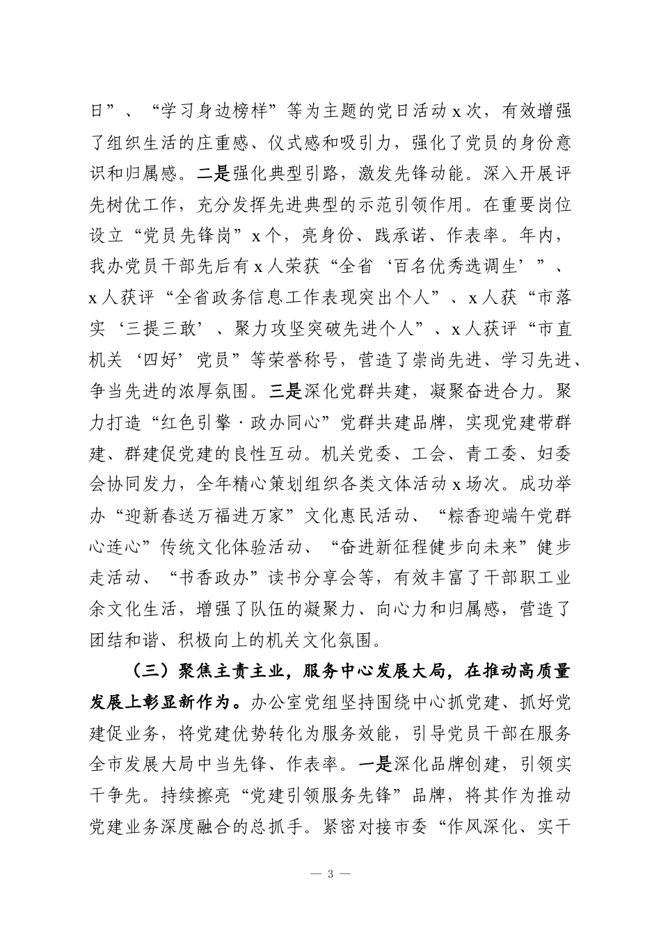 （3篇）各级党组2025年述职述廉述工作总结材料汇编.docx_第3页