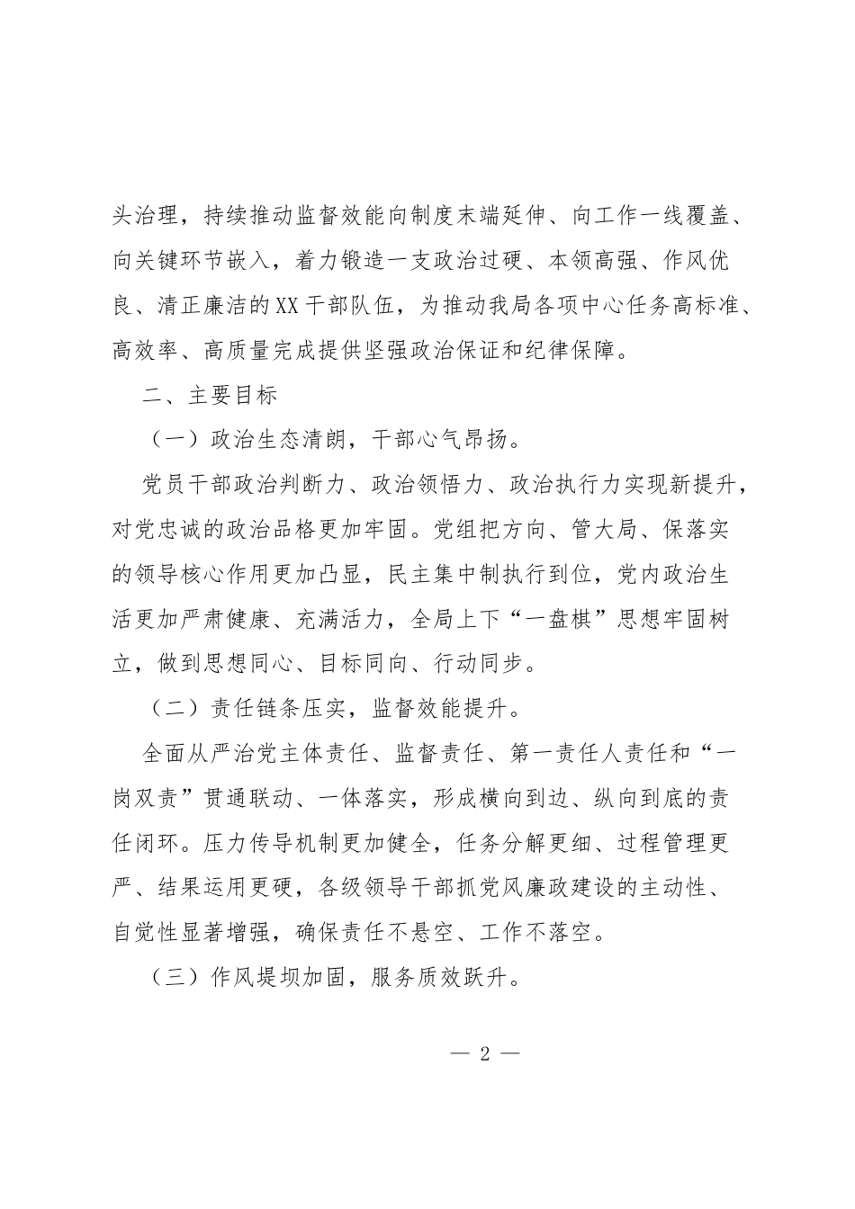 2026年度党风廉政建设工作计划（附计划表）.docx_第2页
