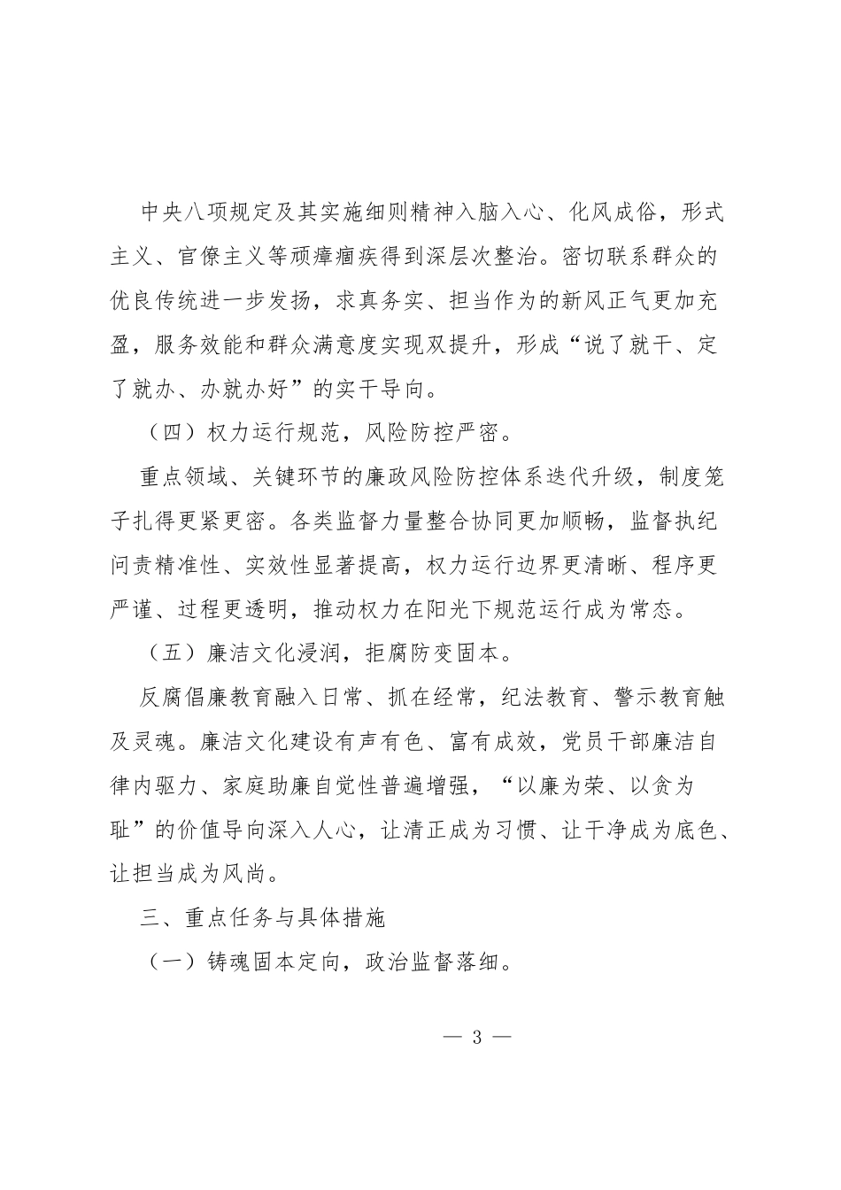 2026年度党风廉政建设工作计划（附计划表）.docx_第3页
