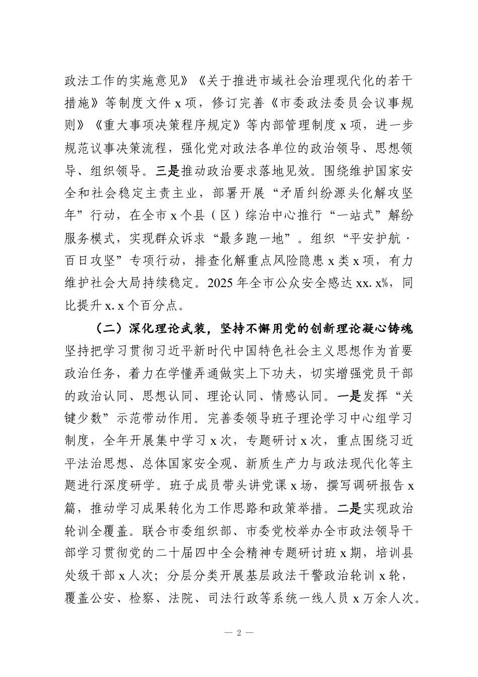 （5篇）党支部2025年党建工作总结和2026年工作打算汇编.docx_第2页