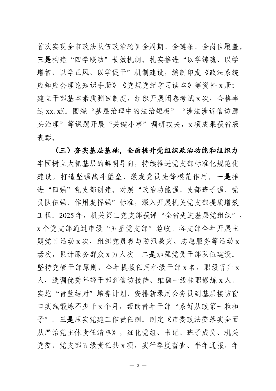 （5篇）党支部2025年党建工作总结和2026年工作打算汇编.docx_第3页