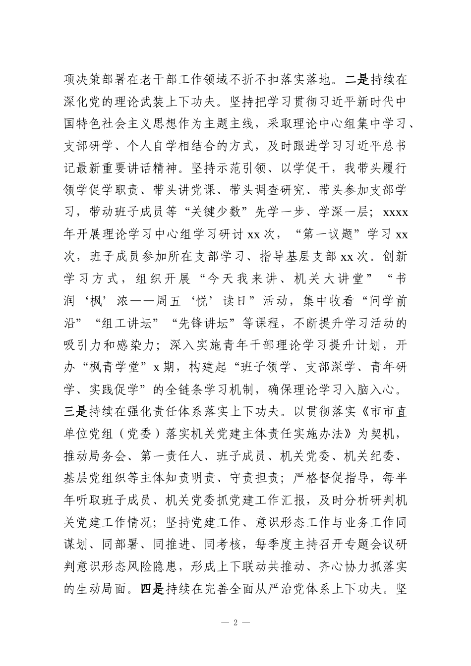 （3篇）党组书记2025年抓基层党建工作述职报告材料汇编.docx_第2页