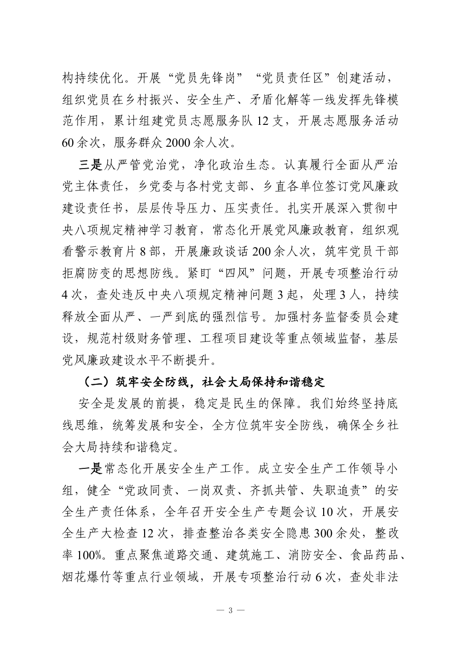 X乡党委书记在全乡2025年度工作总结大会上的讲话.docx_第3页