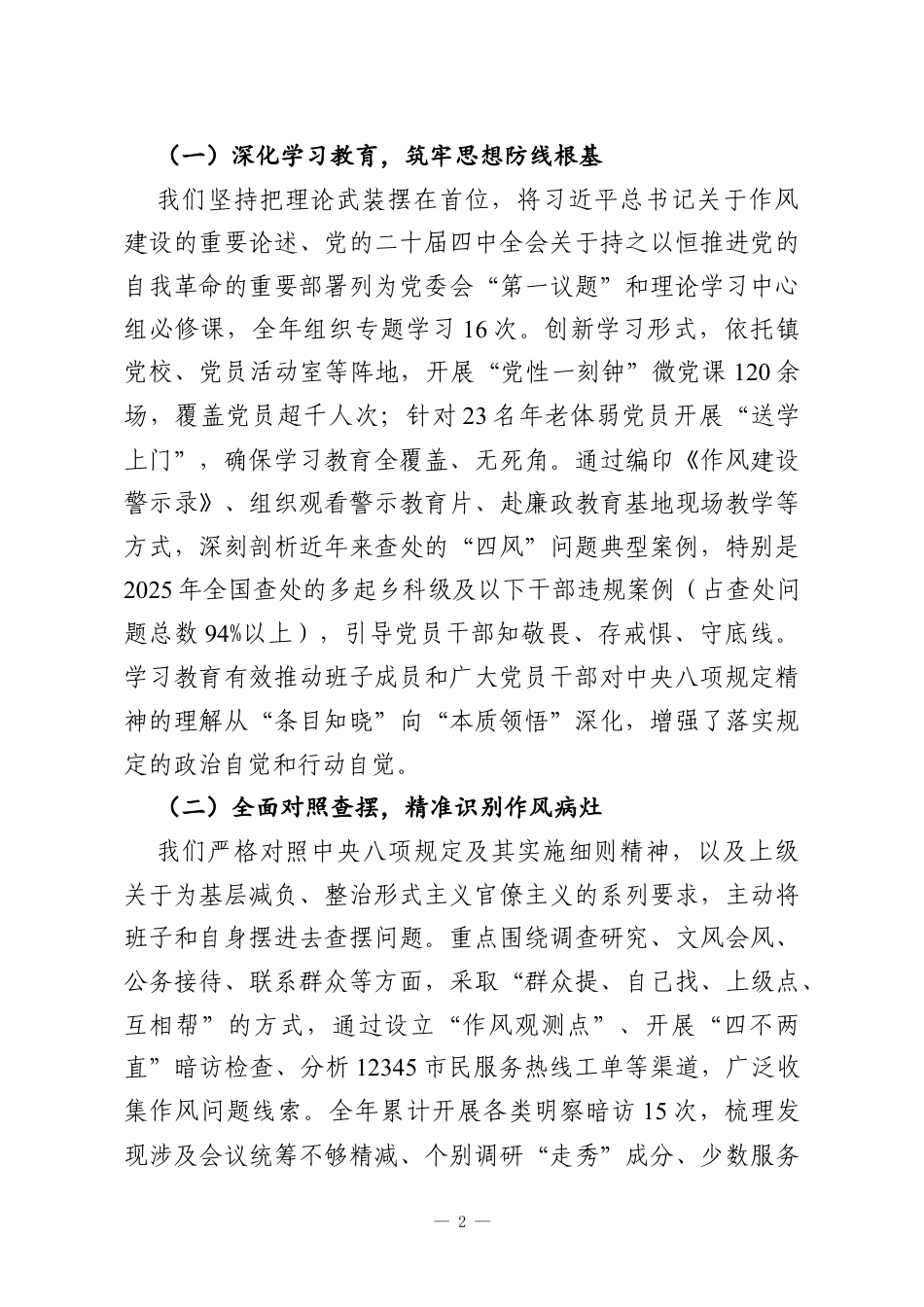 镇党委领导班子关于2025年度民主生活会对照检视发言材料.docx_第2页