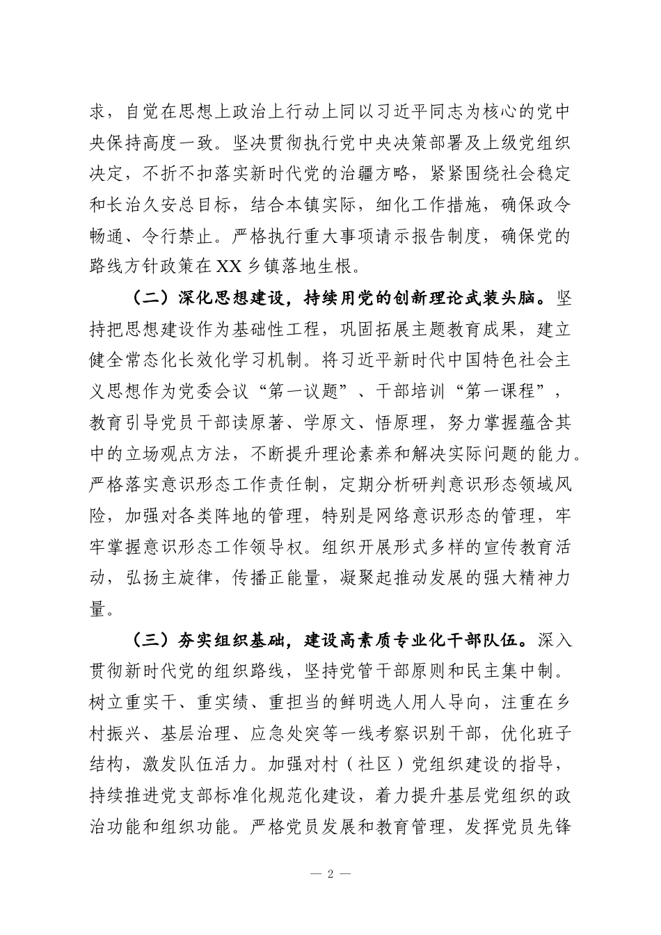 （3篇）乡镇党委书记2025年度述责述廉报告汇编.docx_第2页