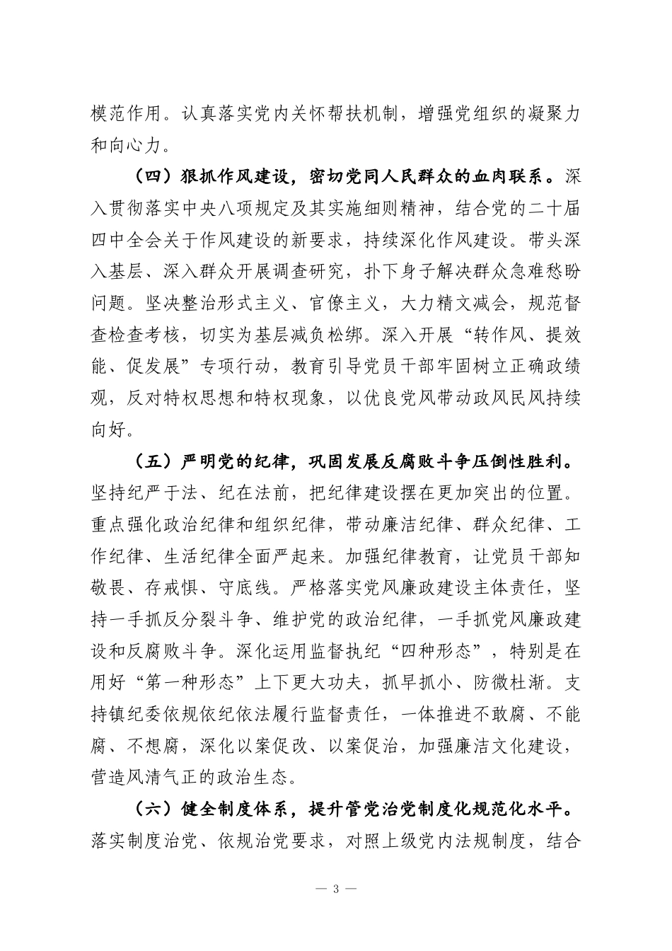 （3篇）乡镇党委书记2025年度述责述廉报告汇编.docx_第3页