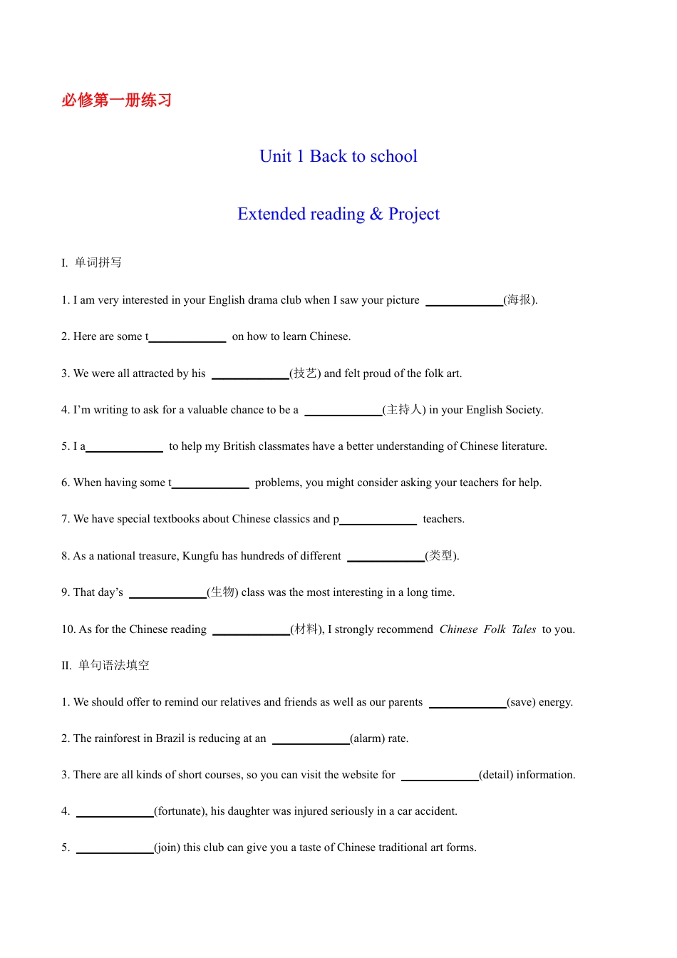 03 Unit 1 Extended reading & Project(备作业)-【上好课】2021-2022学年高一英语同步备课系列（译林牛津2020必修一）.docx_第1页