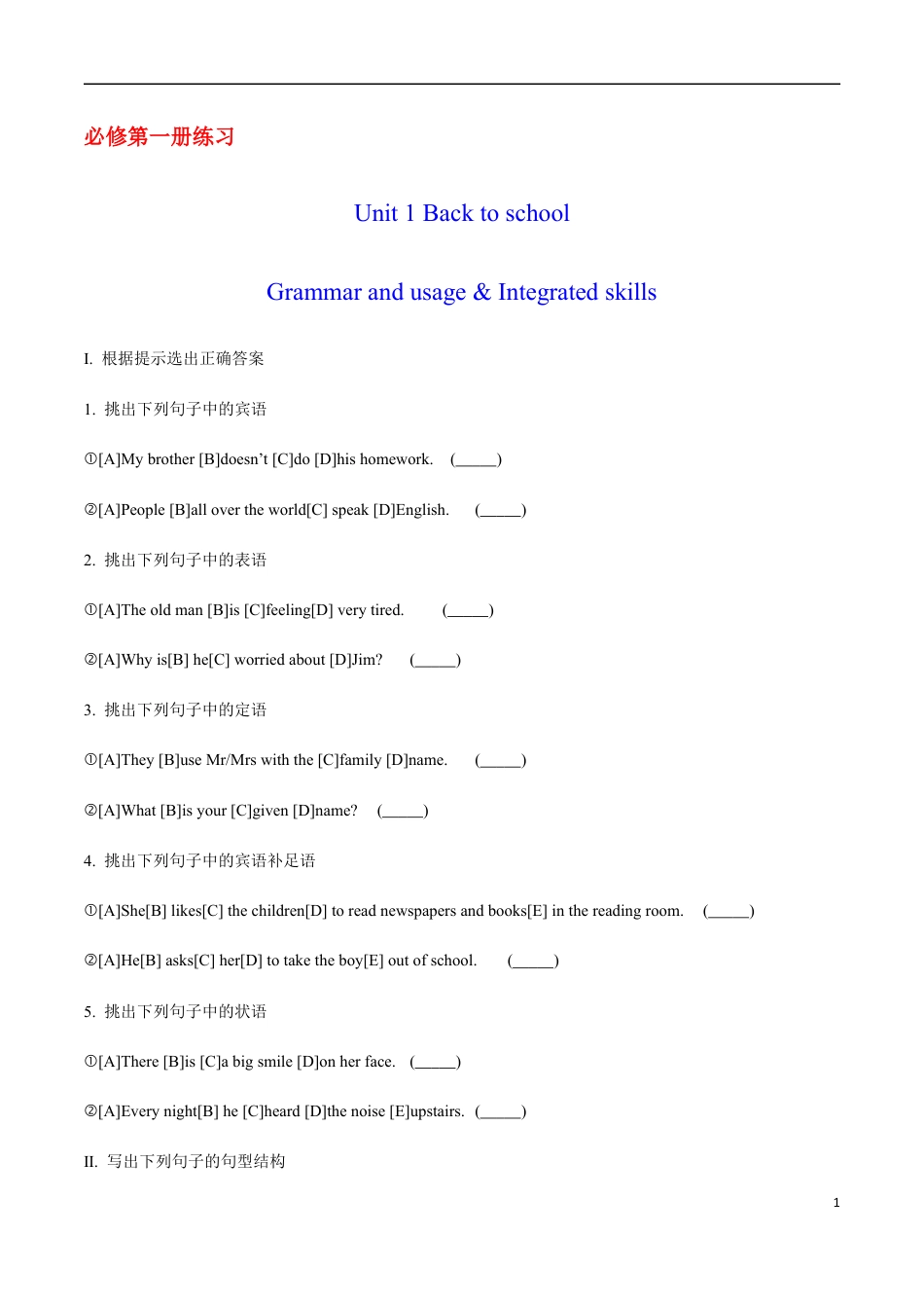 02 Unit 1 Grammar...& Integrated skills(备作业)-【上好课】2021-2022学年高一英语同步备课系列（译林牛津2020必修一）.docx_第1页