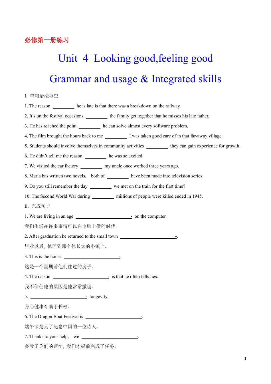 11 Unit 4 Grammar...& Integrated skills(备作业)-【上好课】2021-2022学年高一英语同步备课系列（译林牛津2020必修一）.docx_第1页