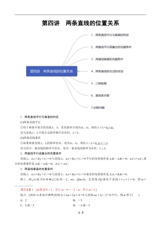 第4讲 两条直线的位置关系（知识点串讲）（解析版）.doc