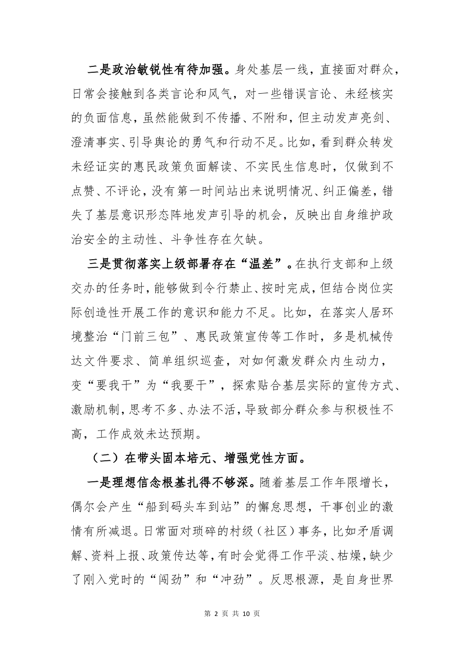 乡村基层党支部2026年“五个带头”组织生活会个人对照检查材料.doc_第2页