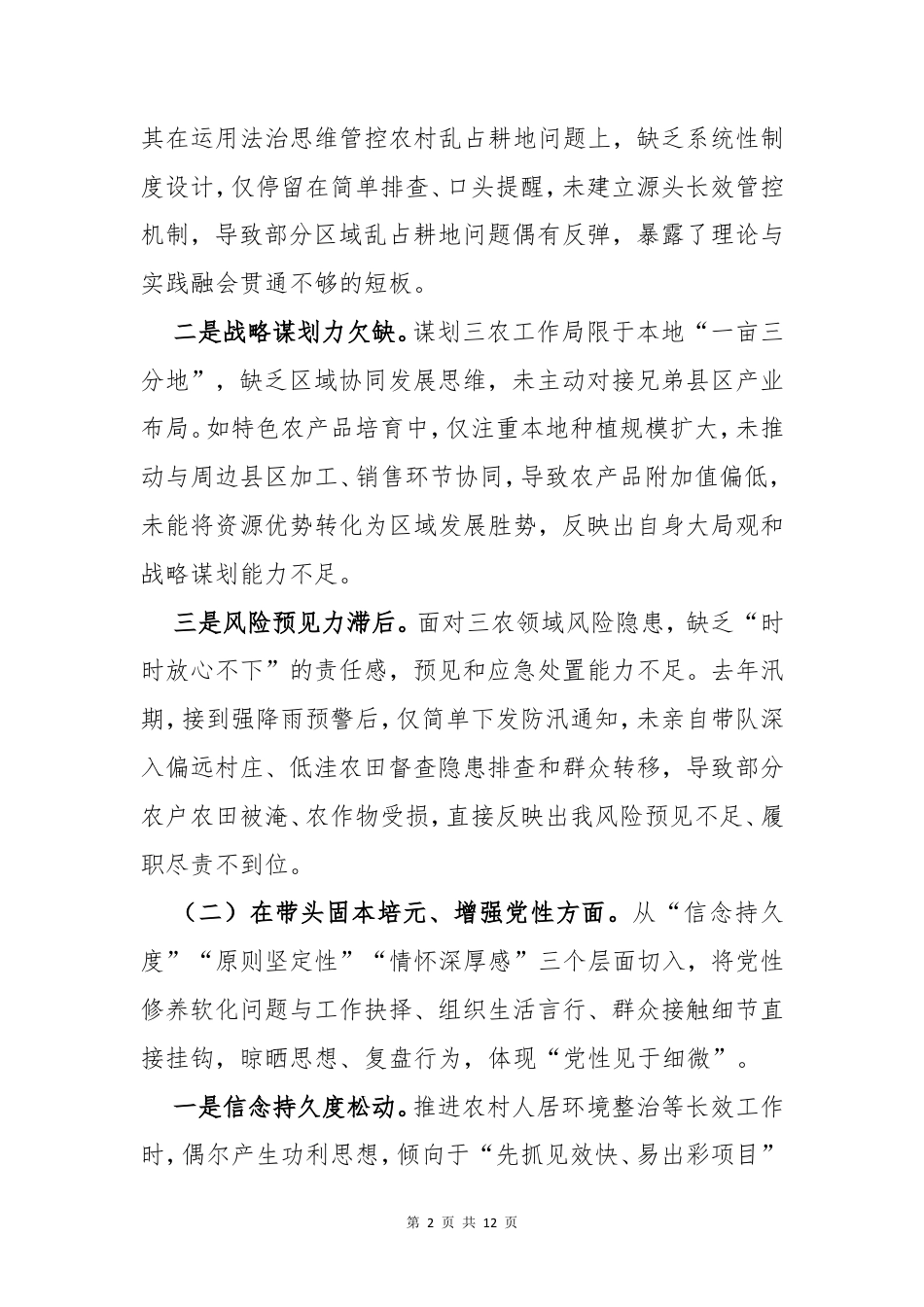 党组书记2026年“五个带头”民主生活会个人对照检查发言材料.doc_第2页