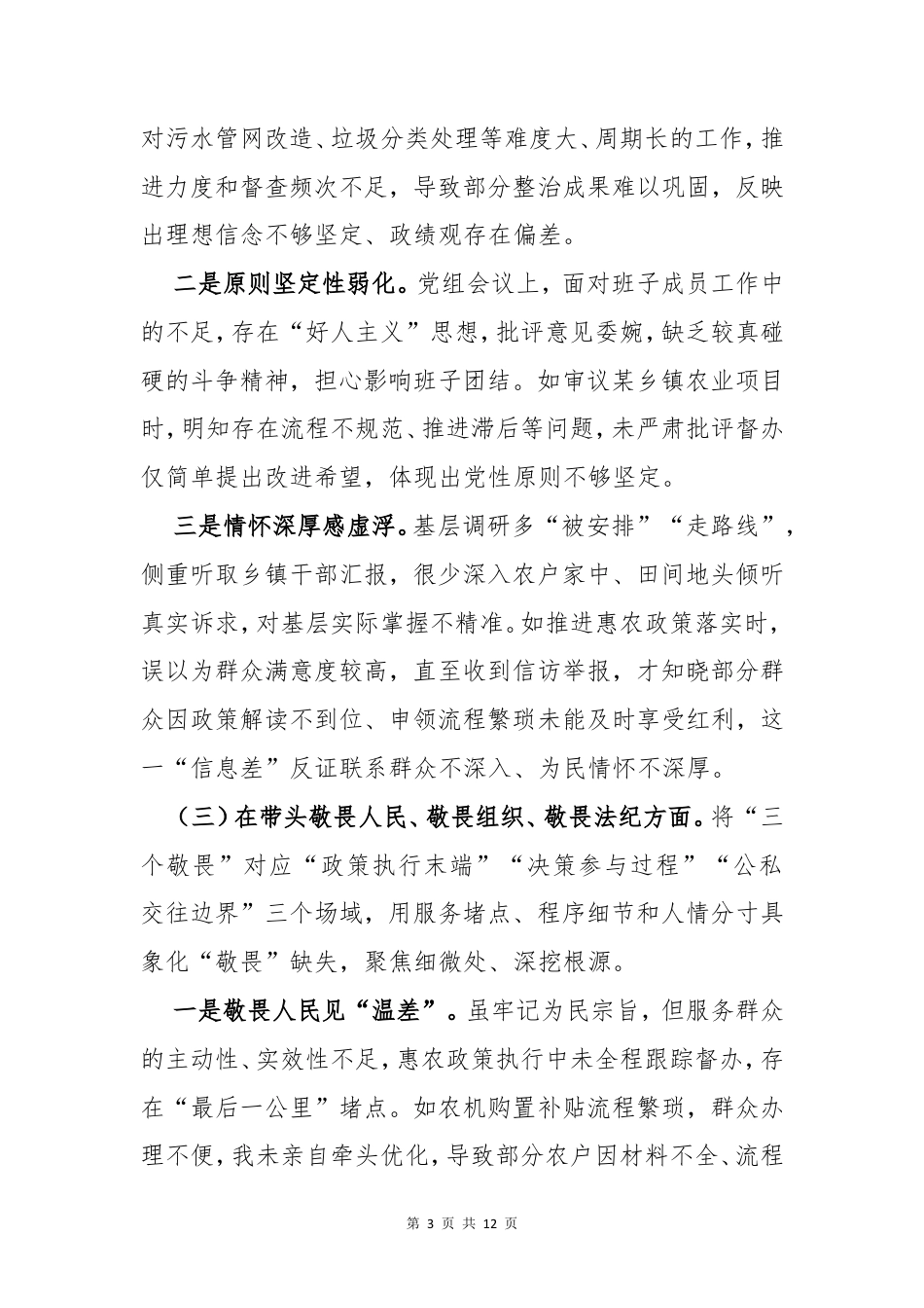 党组书记2026年“五个带头”民主生活会个人对照检查发言材料.doc_第3页