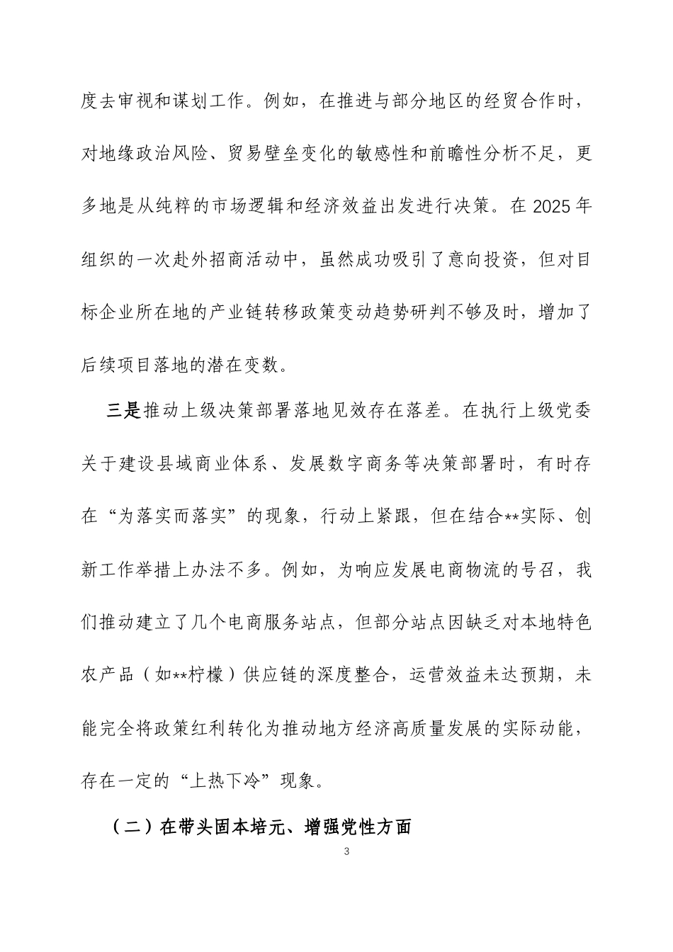 2025年度民主生活会领导班子对照检查材料(五个带头)三篇.docx_第3页