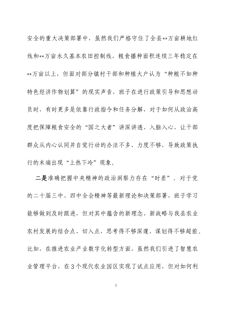 2025年度民主生活会班子对照检查材料（五个带头）三篇.docx_第2页