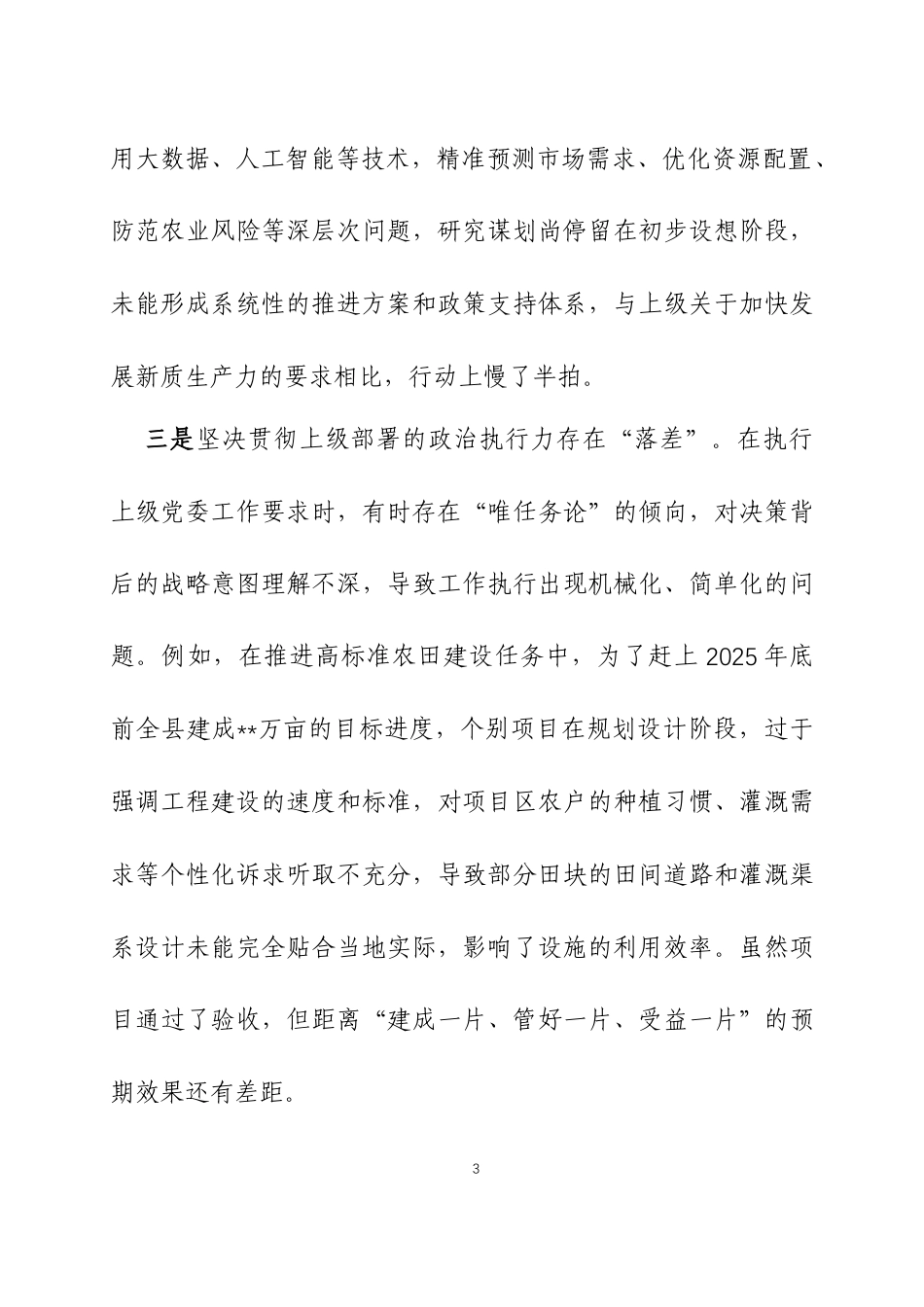 2025年度民主生活会班子对照检查材料（五个带头）三篇.docx_第3页