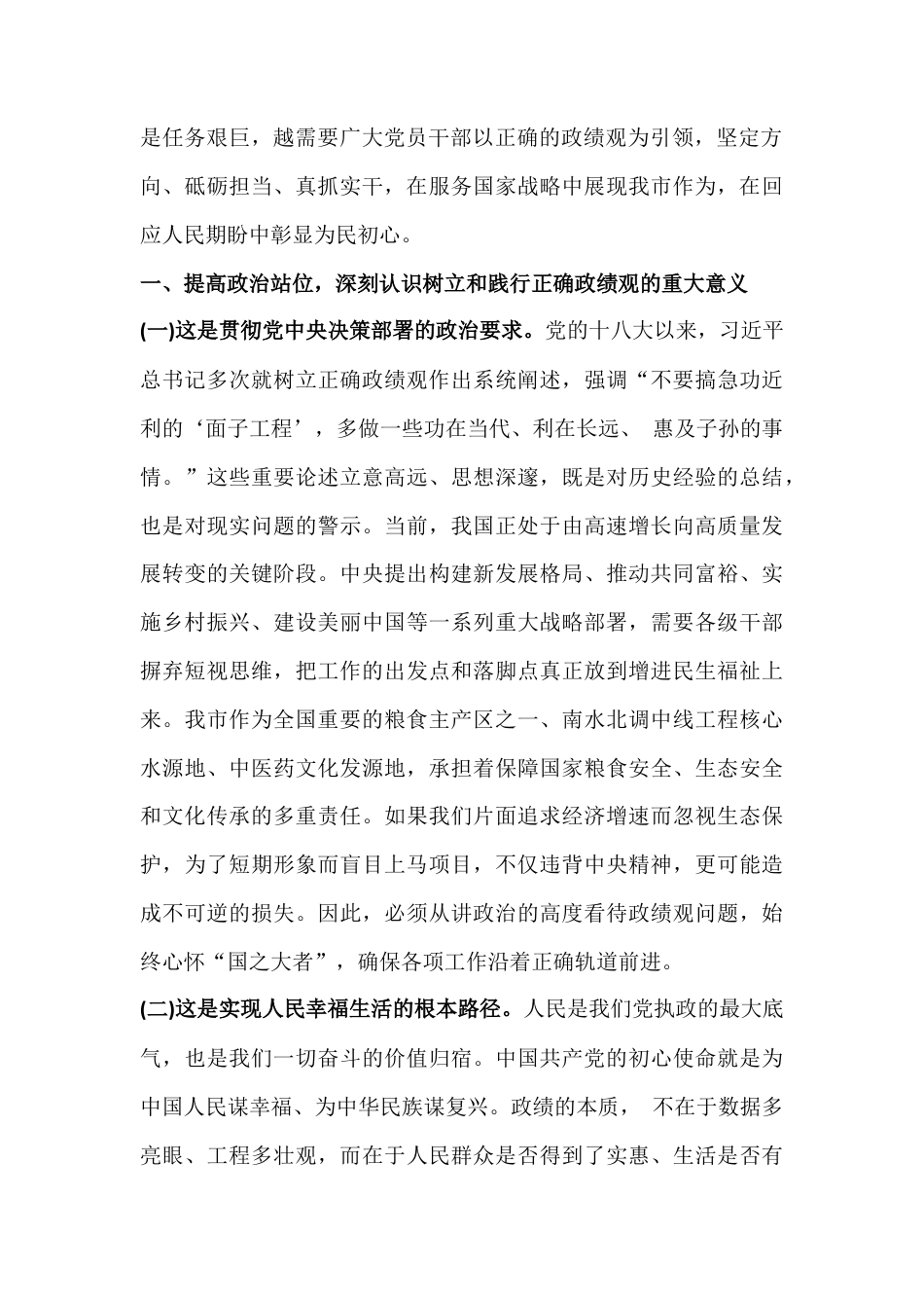 2026年专题党课讲稿2篇文：树立和践行正确ZJG为推进高质量发展而接续奋斗与锤炼党性树立正确ZJG持之以恒践行正确ZJG.docx_第2页